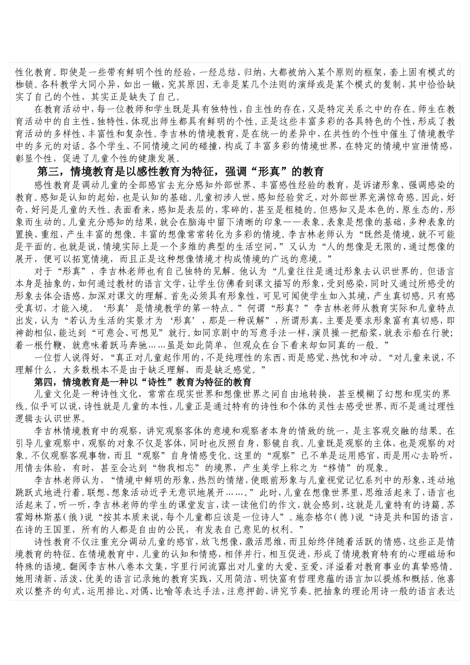李吉林情境教育的时代特征_第2页