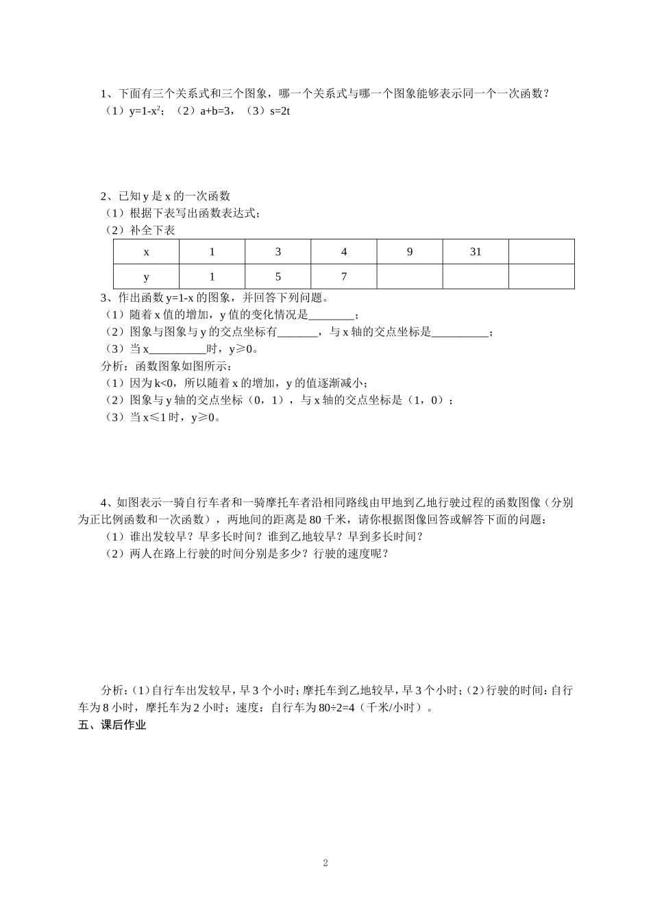 第六章回顾与思考_第2页