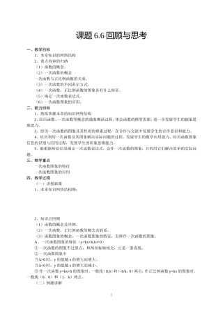 第六章回顾与思考
