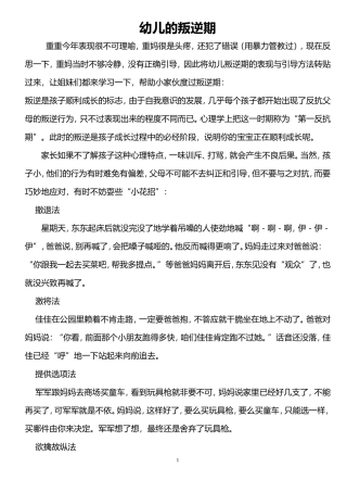 幼儿的叛逆期