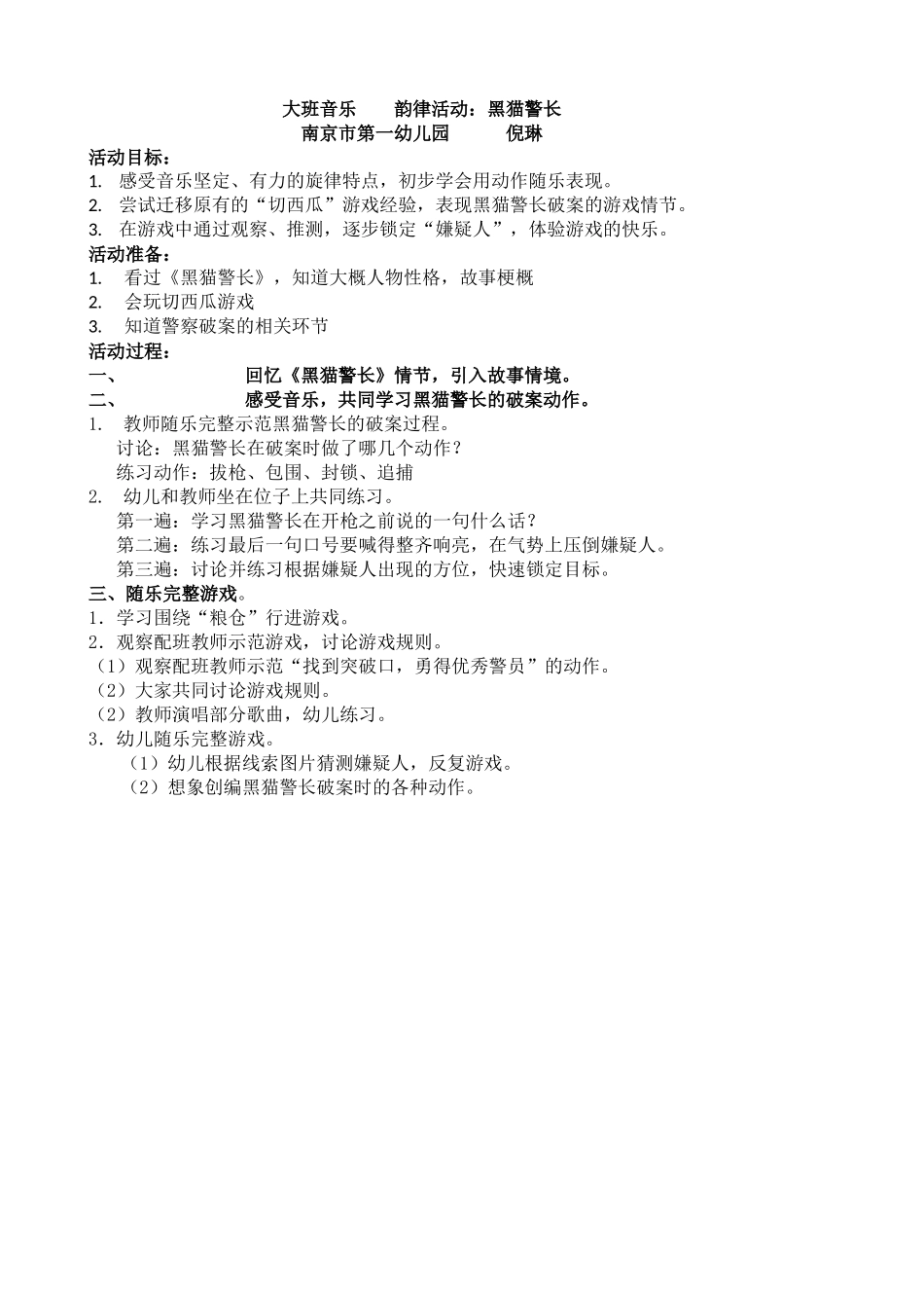 大班音乐-黑猫警长_第1页