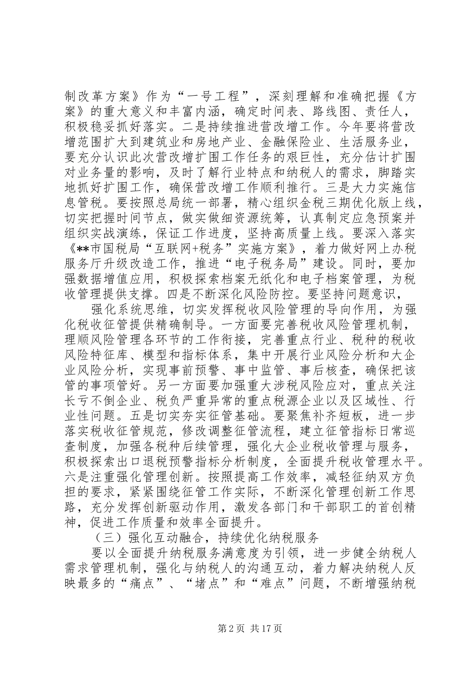 篇一：开发区国家税务局XX年工作计划_第2页