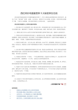 西红柿炒鸡蛋最营养