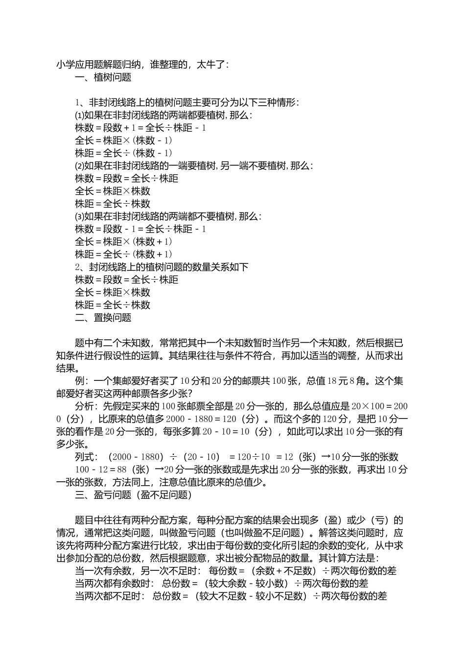 小学数学难题公式_第1页