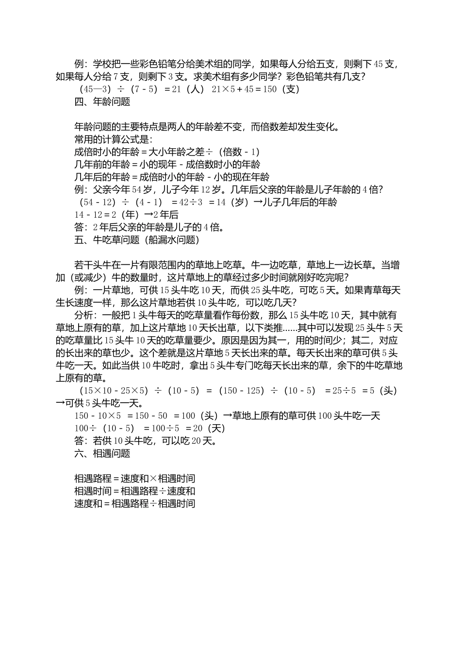 小学数学难题公式_第2页