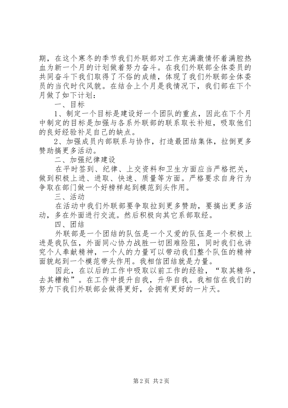 团总支十二月份工作总结及一月份工作计划_第2页