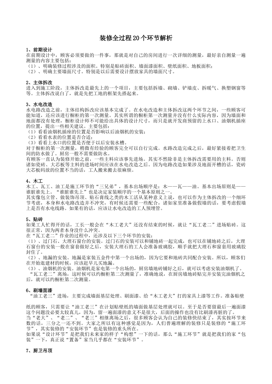装修全过程20个环节解析_第1页