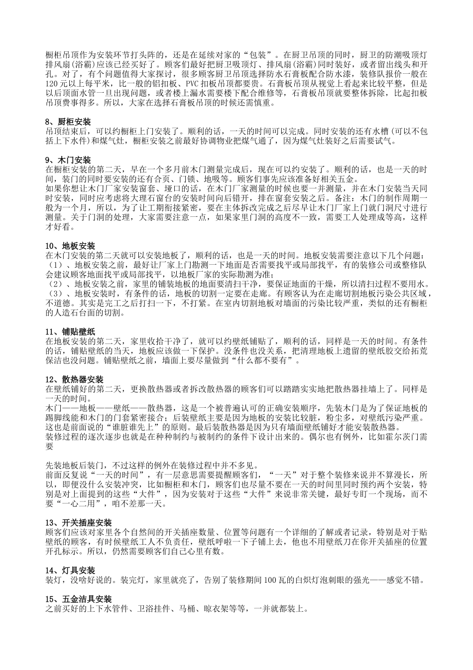 装修全过程20个环节解析_第2页