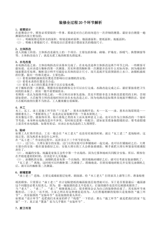 装修全过程20个环节解析