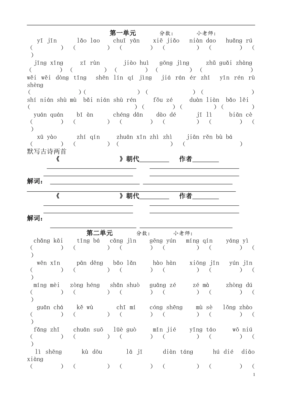 苏教版五年级上册看拼音写词语卷_第1页