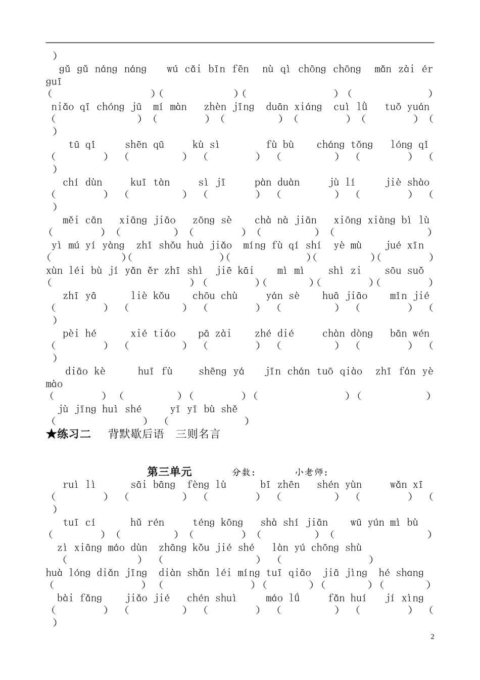 苏教版五年级上册看拼音写词语卷_第2页