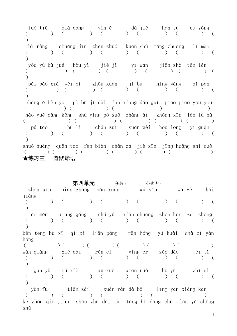 苏教版五年级上册看拼音写词语卷_第3页