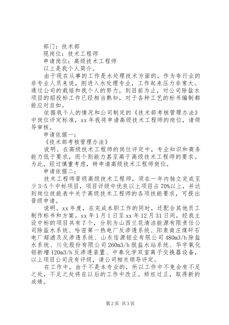 申请资金的请示范文申请工作安排请示范文_第2页