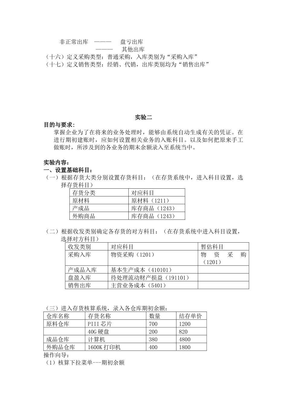 用友 购销存 进销存 模板练习手册 练习题_第3页