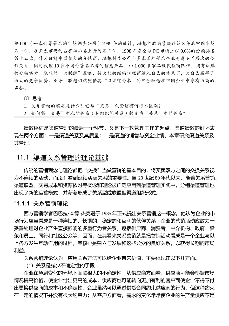 渠道关系管理_第2页