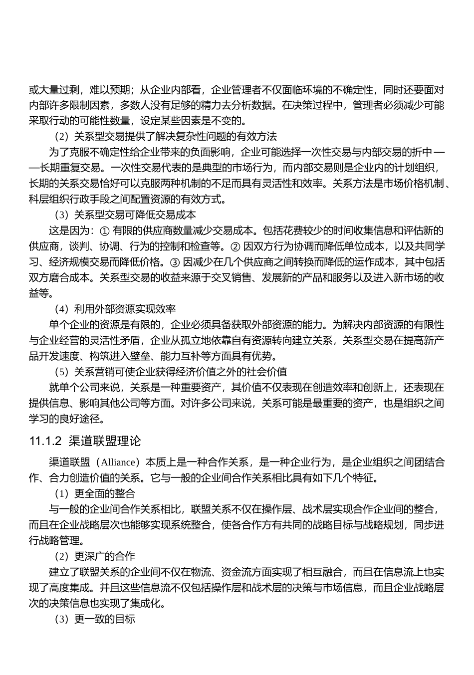 渠道关系管理_第3页