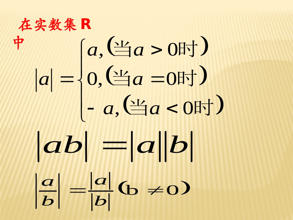 含绝对值的不等式_第2页