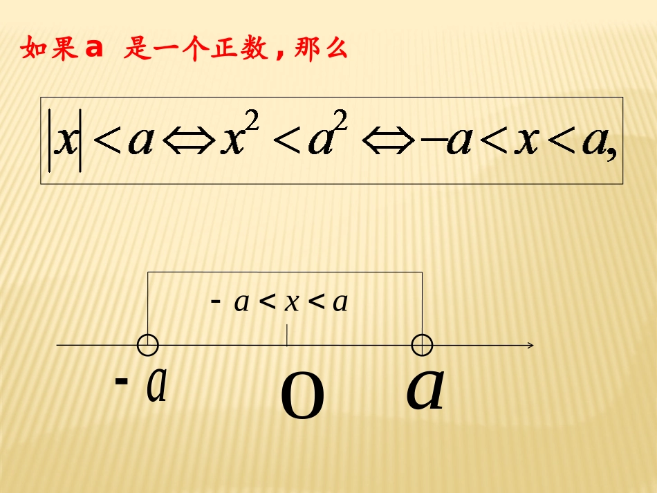 含绝对值的不等式_第3页