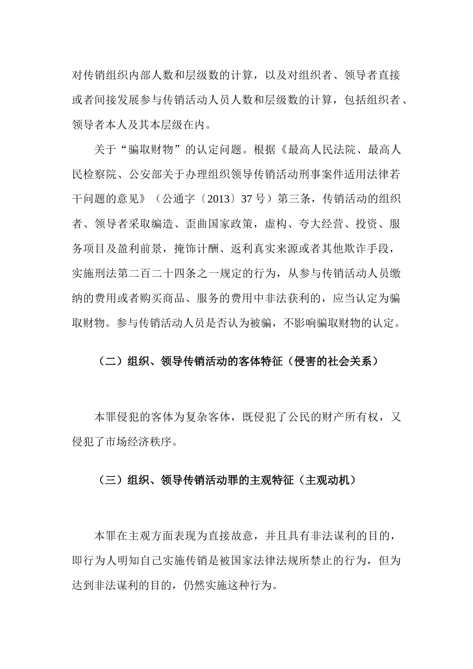 组织、领导传销活动罪_第3页