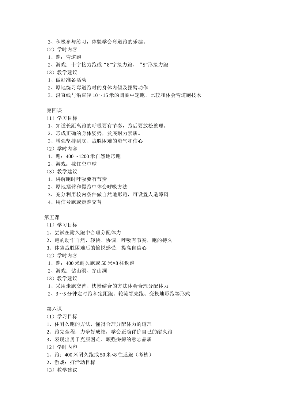 水平二跑的单元目标_第2页