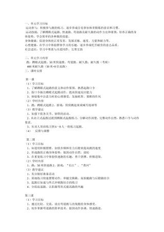 水平二跑的单元目标