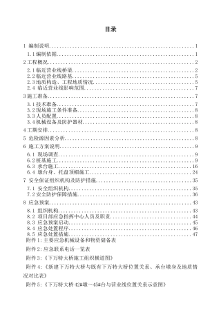 临近既有线施工方案