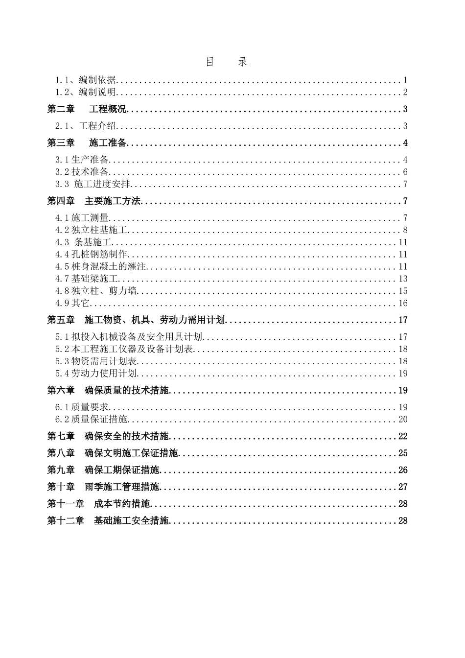 南山基础施工方案_第2页
