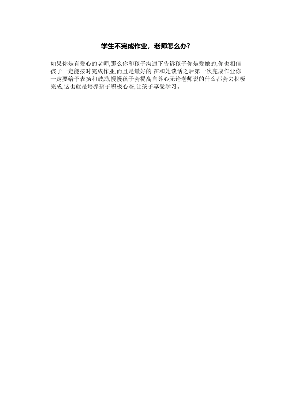 学生不完成作业_第1页