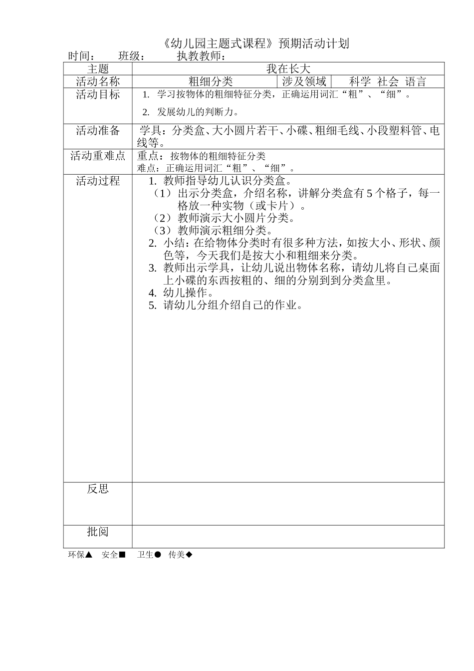 科学：《粗细分类》_第1页