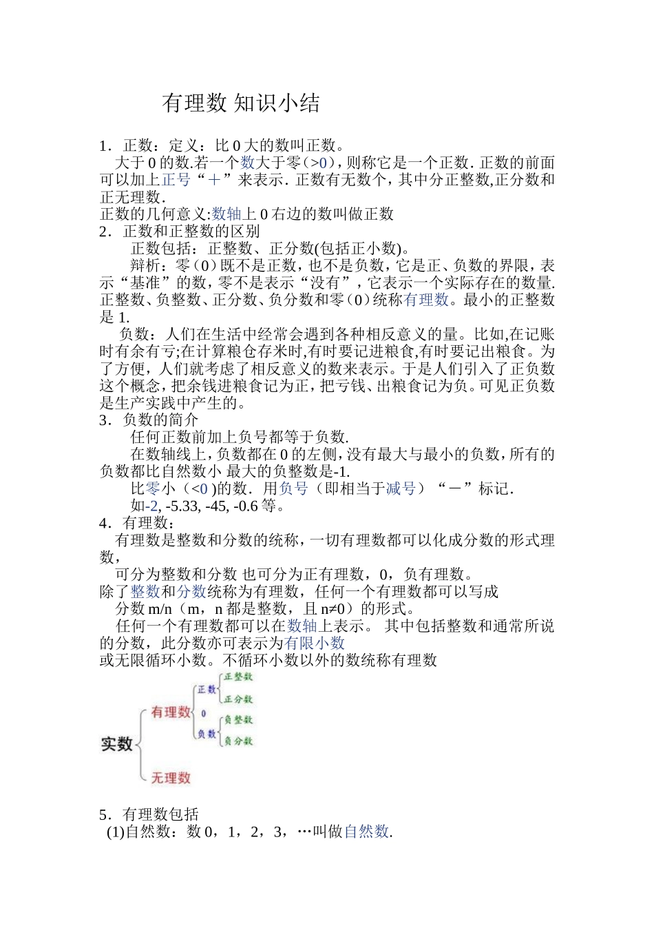 数学知识MicrosoftWord文档_第1页