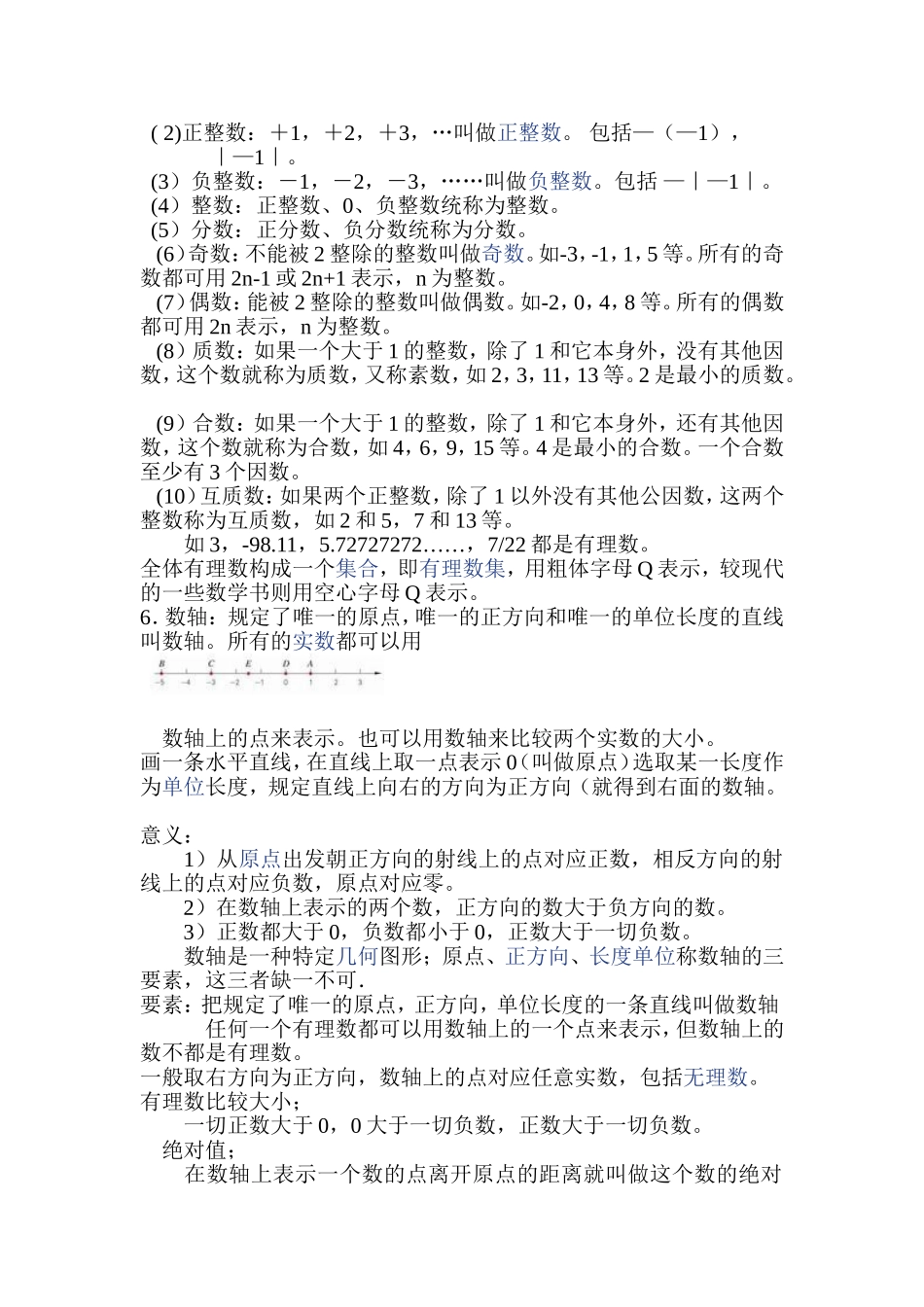 数学知识MicrosoftWord文档_第2页