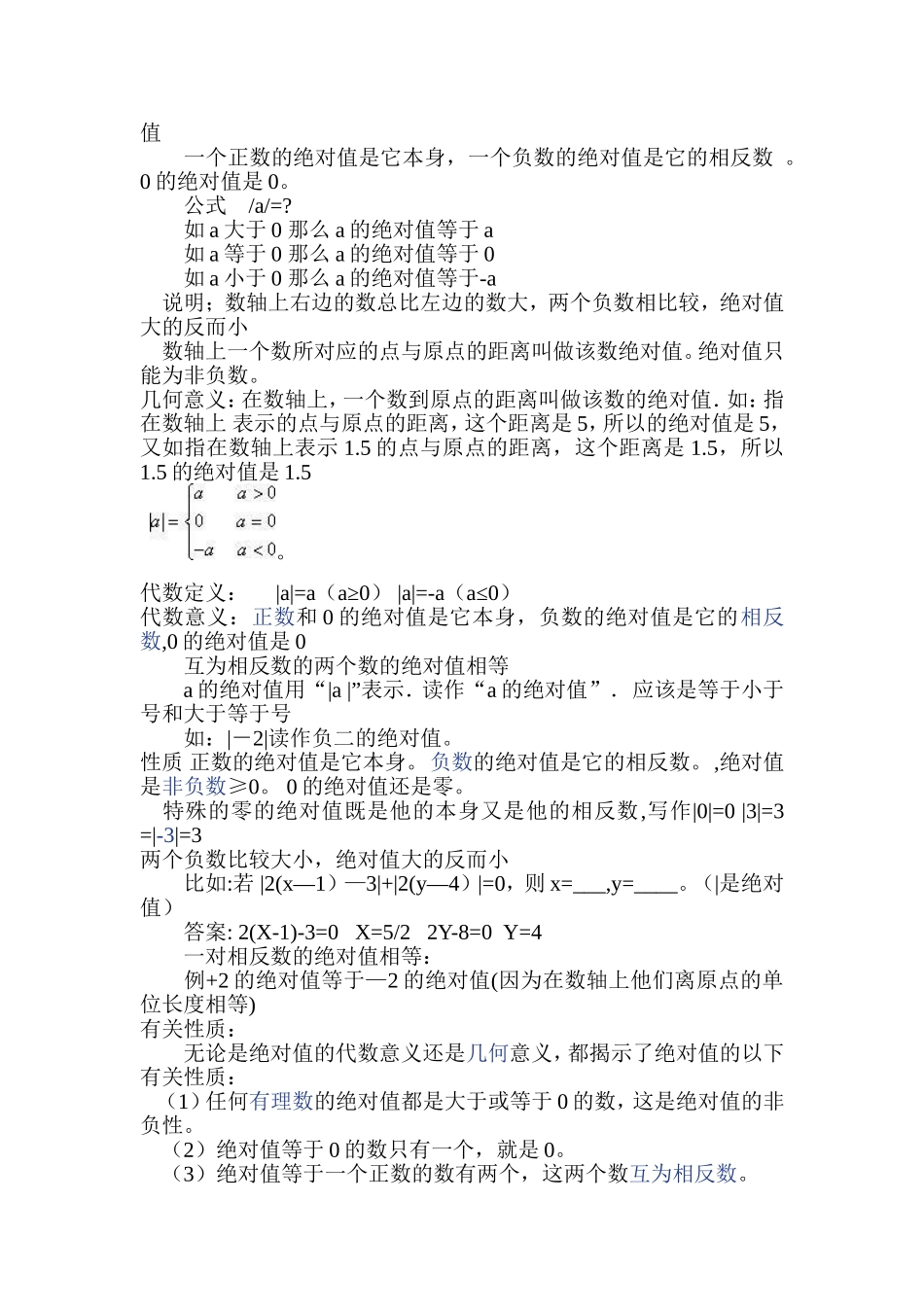 数学知识MicrosoftWord文档_第3页