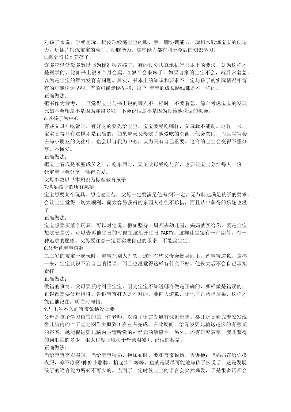 早教容易陷入哪些误区_第2页