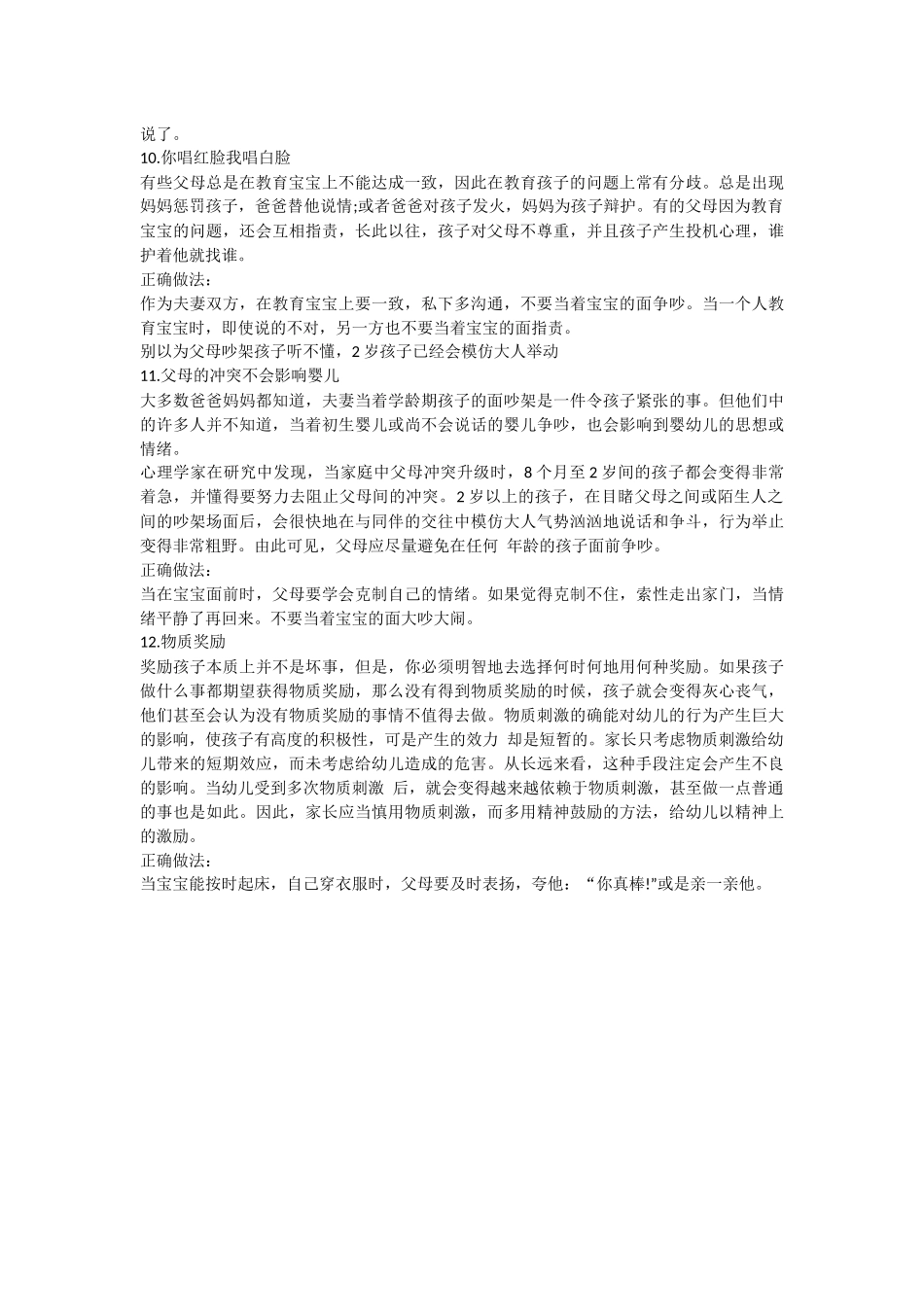 早教容易陷入哪些误区_第3页