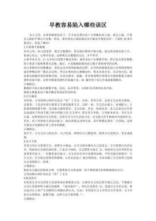 早教容易陷入哪些误区