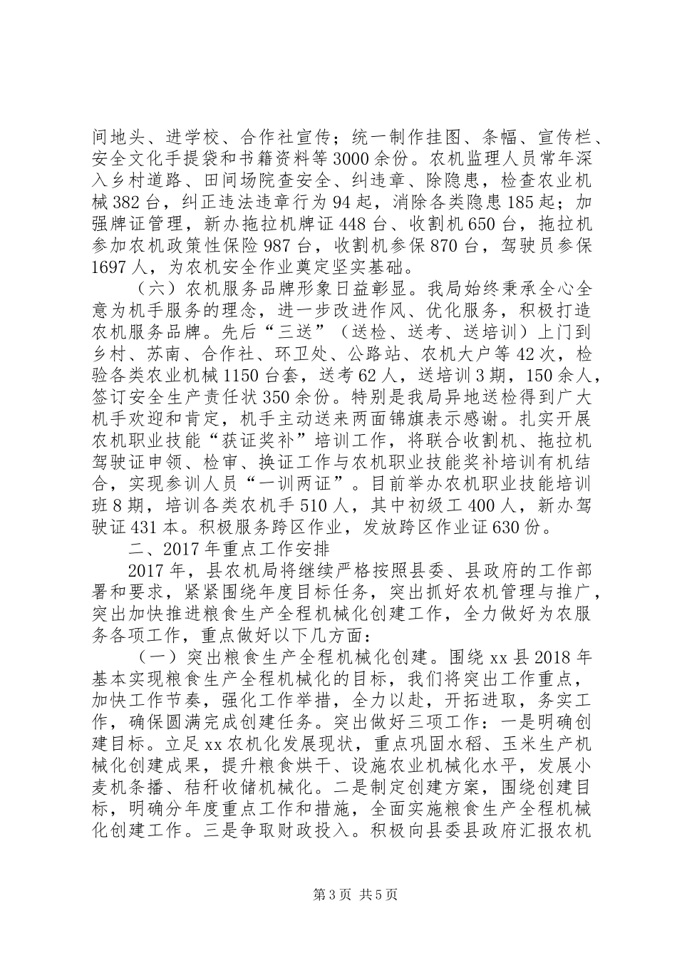 县农机化工作总结及计划_第3页