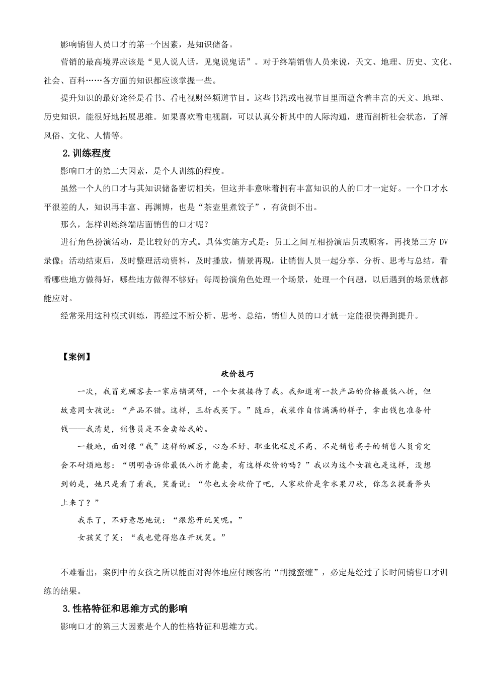 终端销售-金口才(胡天墨)_第3页