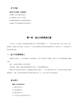 终端销售-金口才(胡天墨)