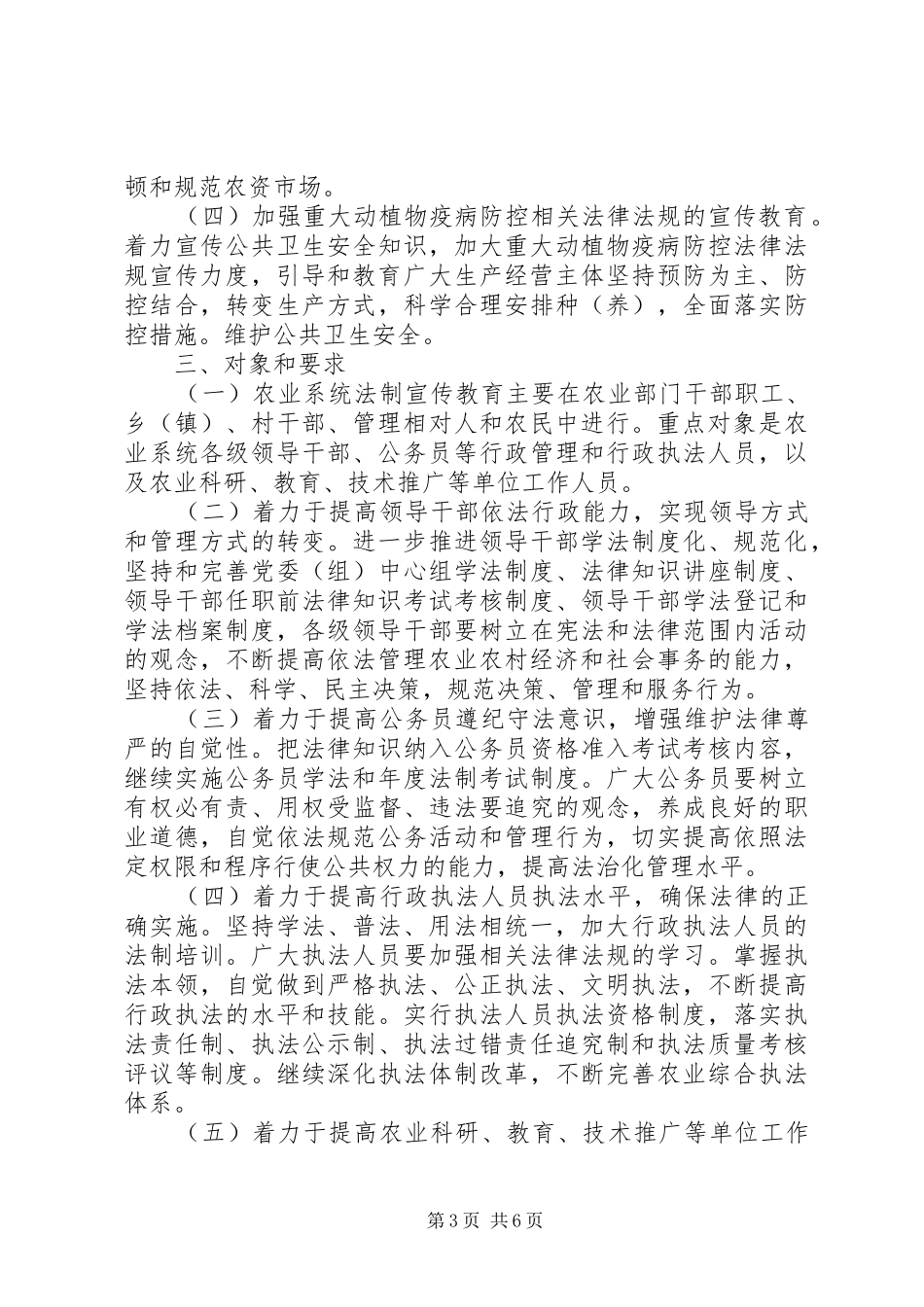农业系统法制宣传教育第五个五年规划_第3页