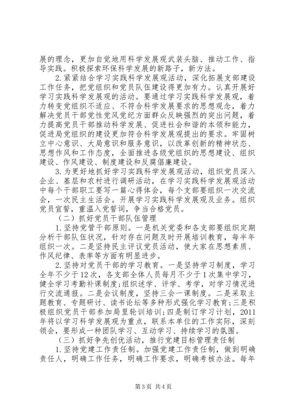 XX年机关党建工作计划范文2500字_第3页