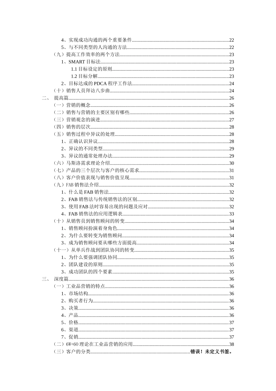 销售培训(文本篇0))_第3页