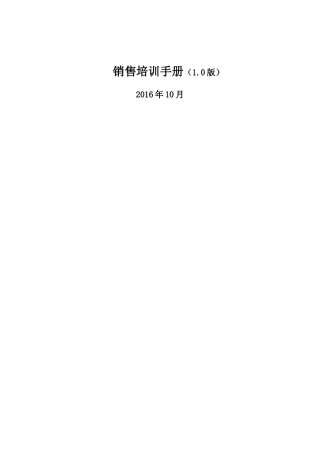 销售培训(文本篇0))