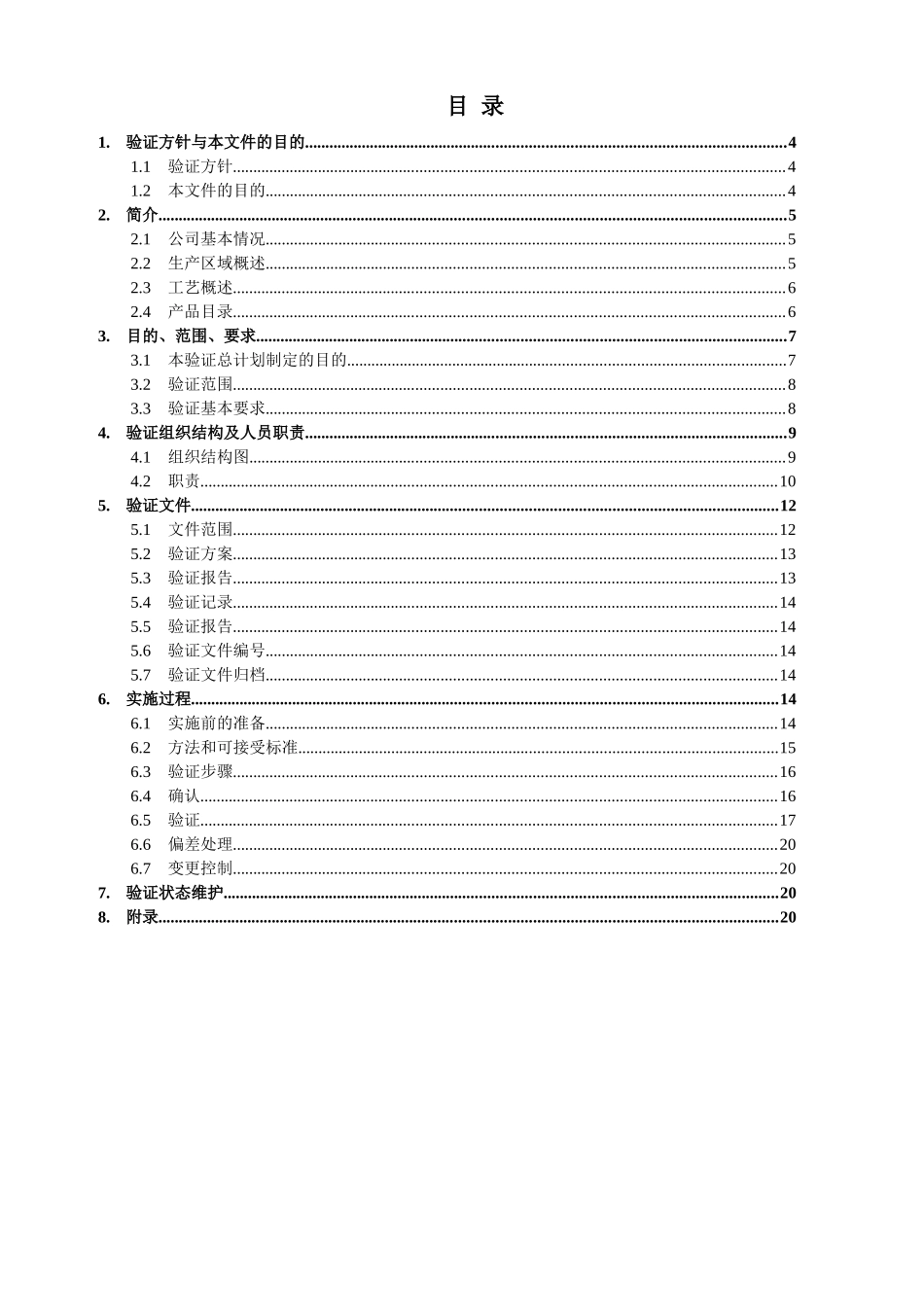 新版GMP验证总计划_第3页