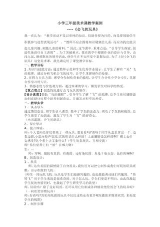 小学三年级美术课教学案例