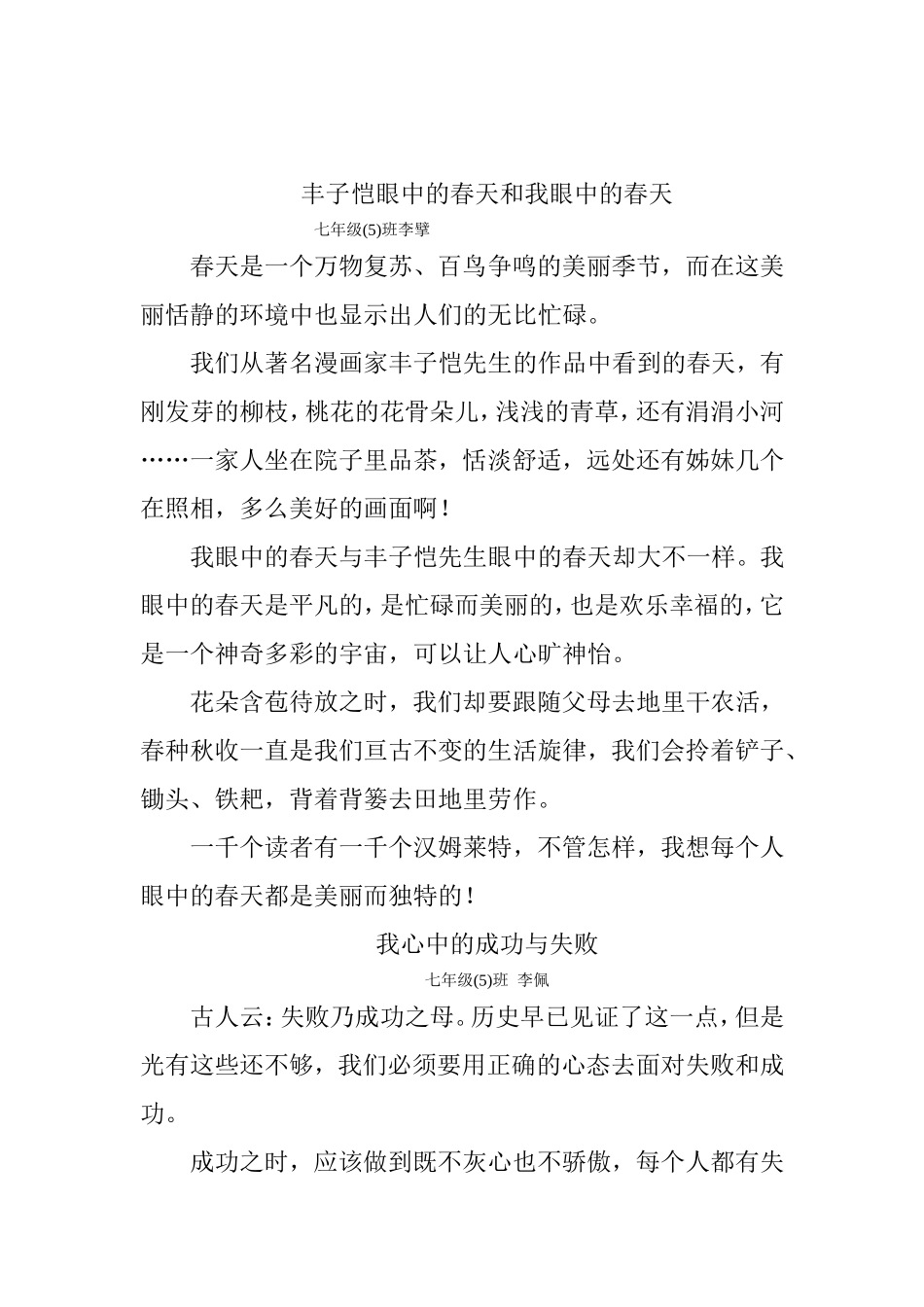 初中获奖作文_第2页