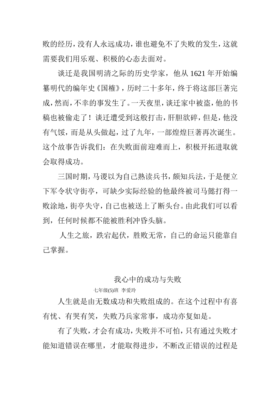 初中获奖作文_第3页