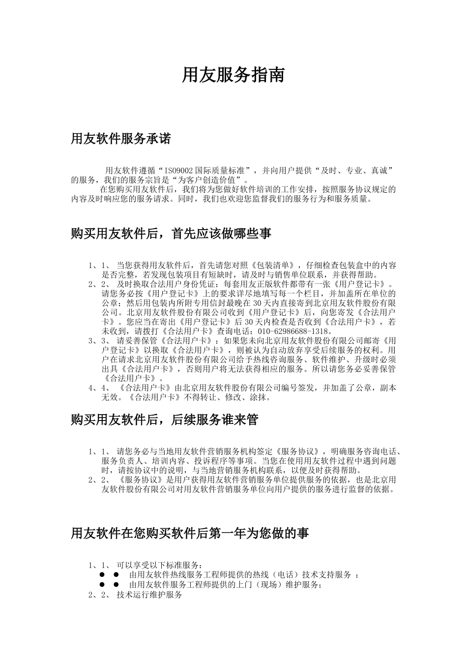 用友服务指南_第1页