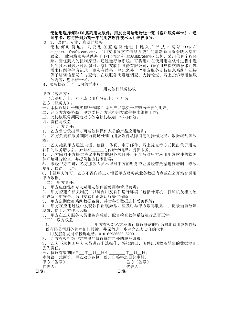 用友服务指南_第2页