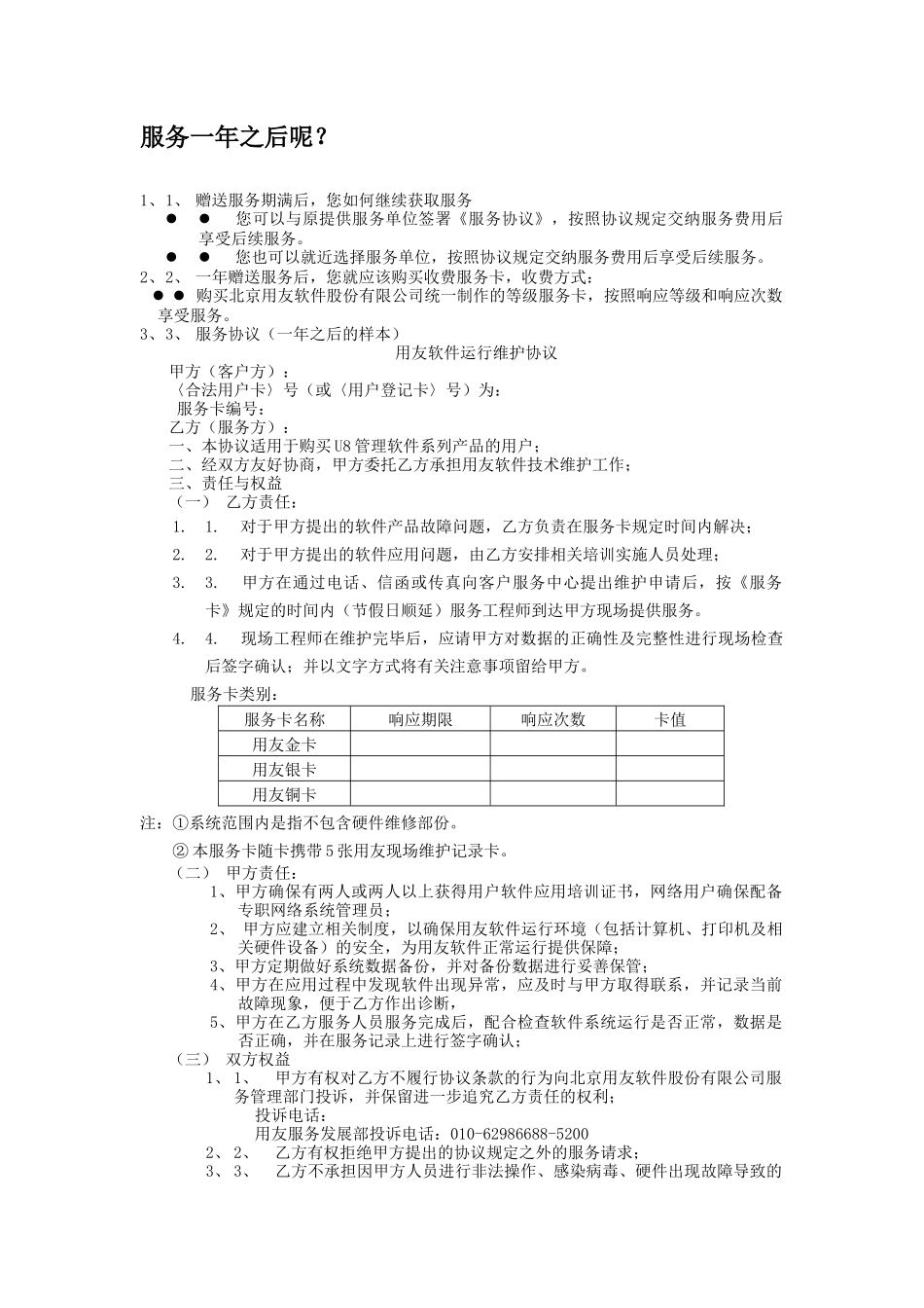 用友服务指南_第3页