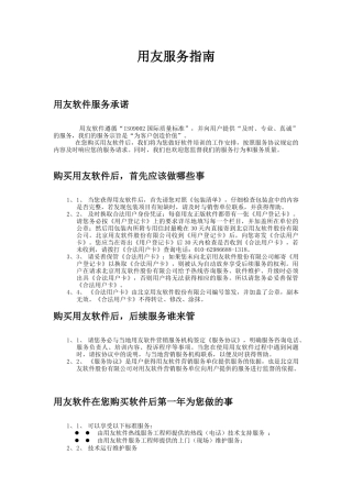 用友服务指南